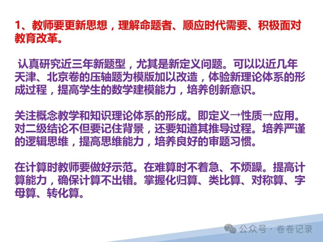 2024.4.2-3江西省高考复习研讨会专家课件(吉安一中)高三数学后阶段复习研讨 第19张