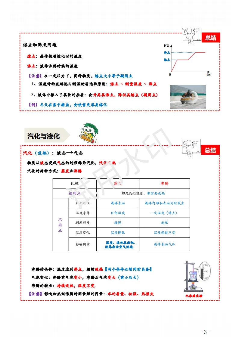 中考物理 | 一轮复习电学、热学九大专题知识点汇总 第5张