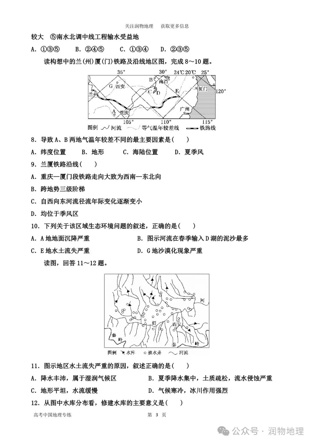 高考中国地理专练——中国地理综合测试1 第7张