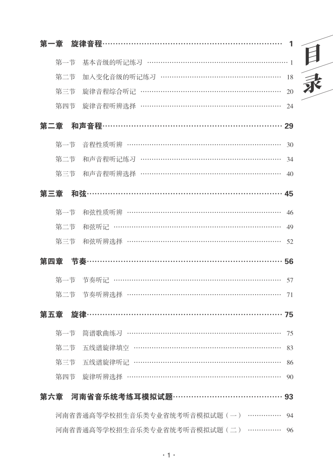 【新书发售】2023版《河南省高考练耳必备》、2023版《高考乐理全真模拟试卷》正式开售 第8张