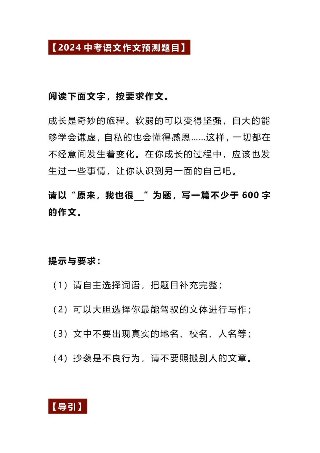 【中考作文】2024中考语文作文押题预测:《原来,我也很_____》(范文8篇,可打印) 免费下载 第4张