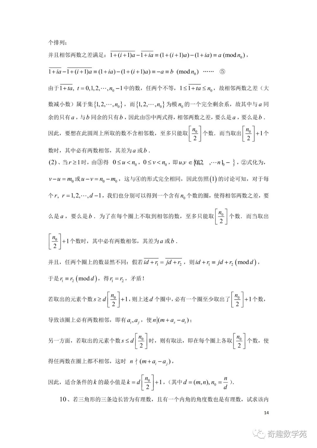 陶平生出过的高考题+正整数的结构讲稿 第21张