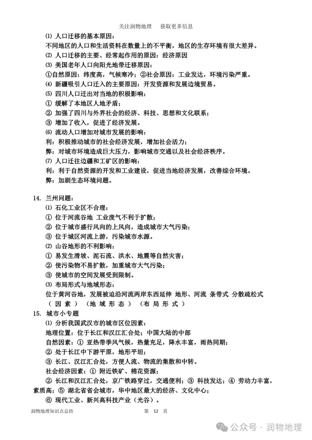 高考地理备考26个常见专题的详细答题模板 第16张