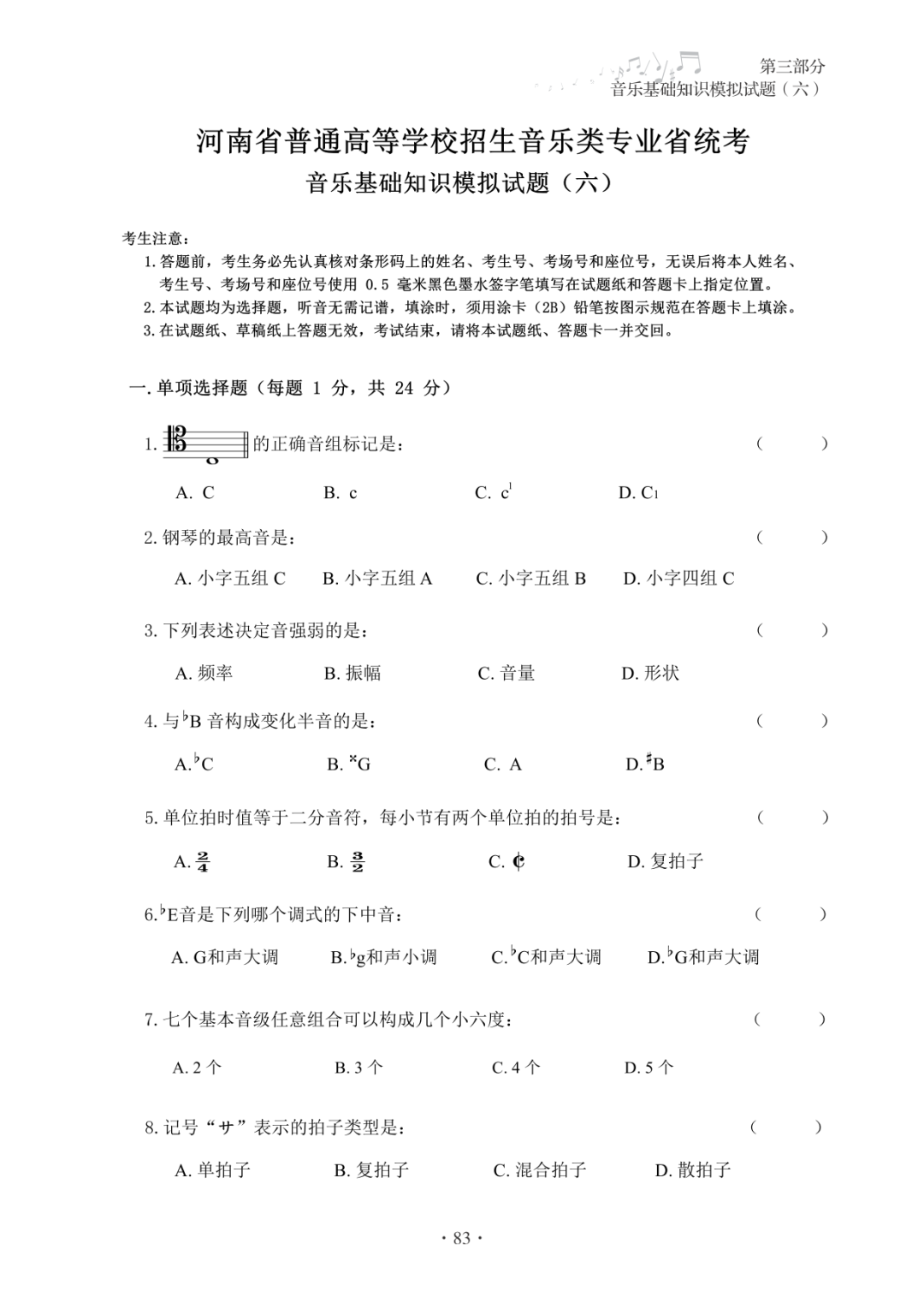 【新书发售】2023版《河南省高考练耳必备》、2023版《高考乐理全真模拟试卷》正式开售 第26张