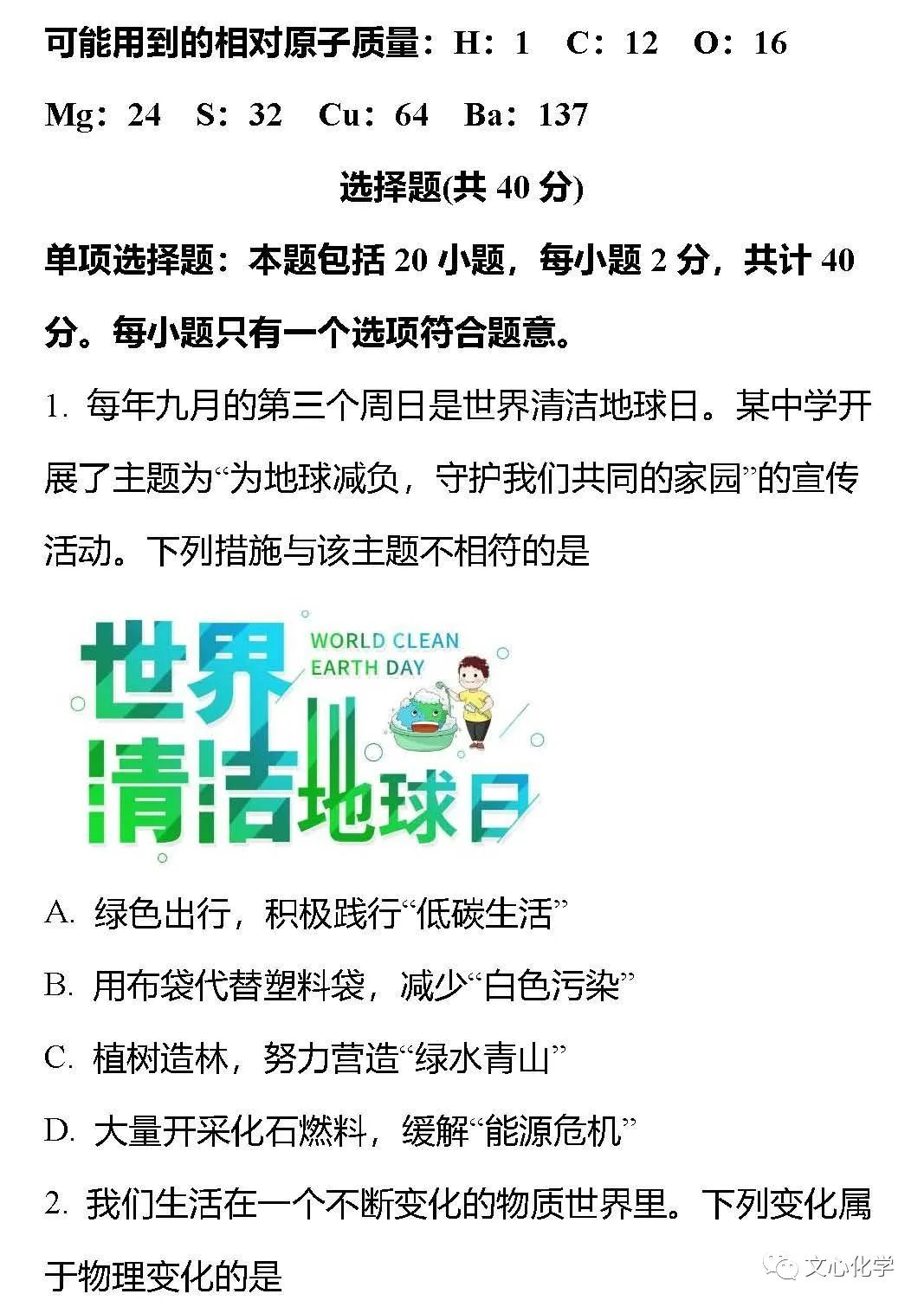 【中考模拟】2023-2024学年中考化学模拟试题4(分享打印版) 第1张