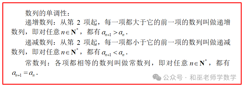 新高考数学每天一练(61)——数列之单调性 第3张