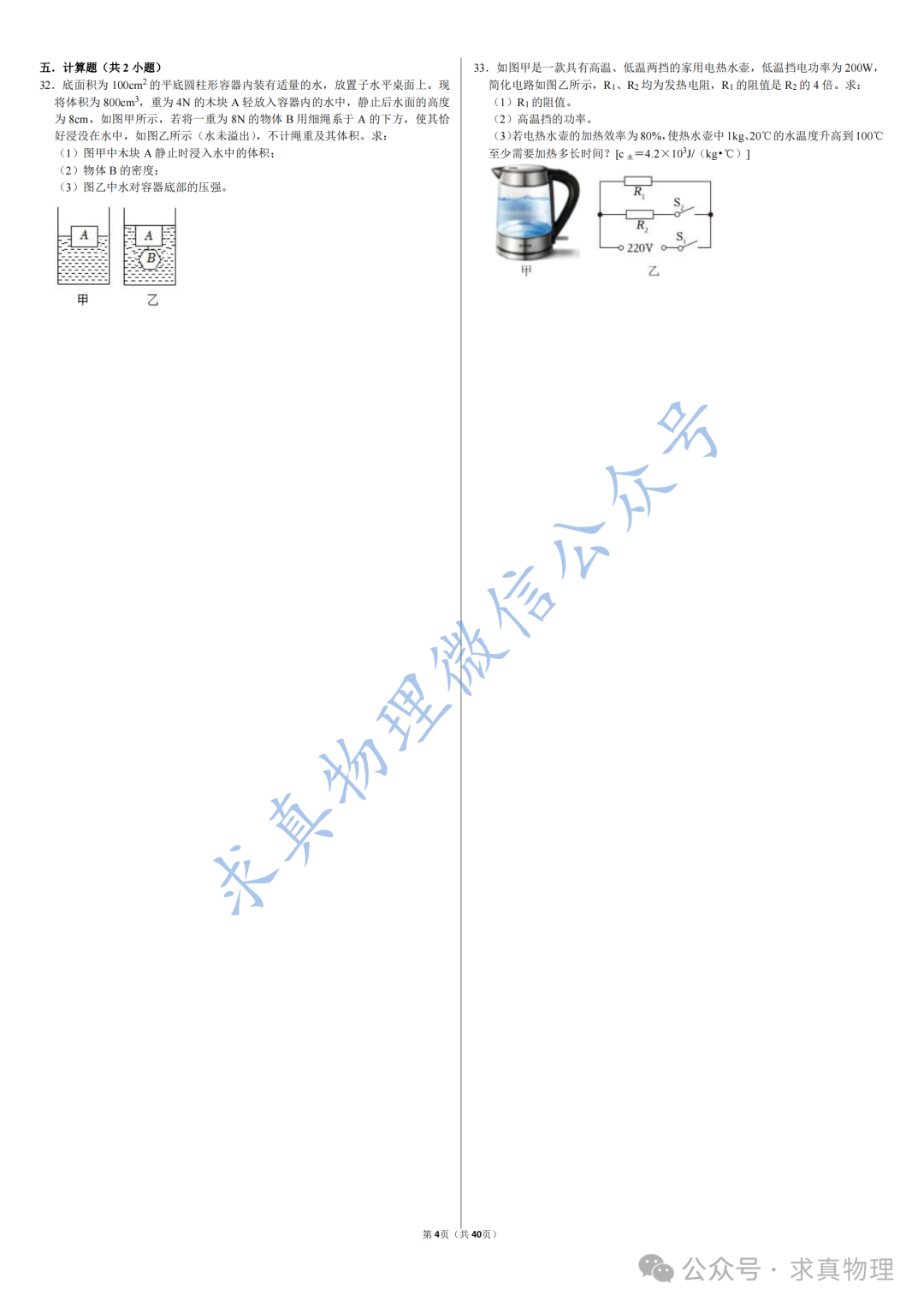 【中考物理】中考物理模拟卷四套(一诊专练卷) 第4张