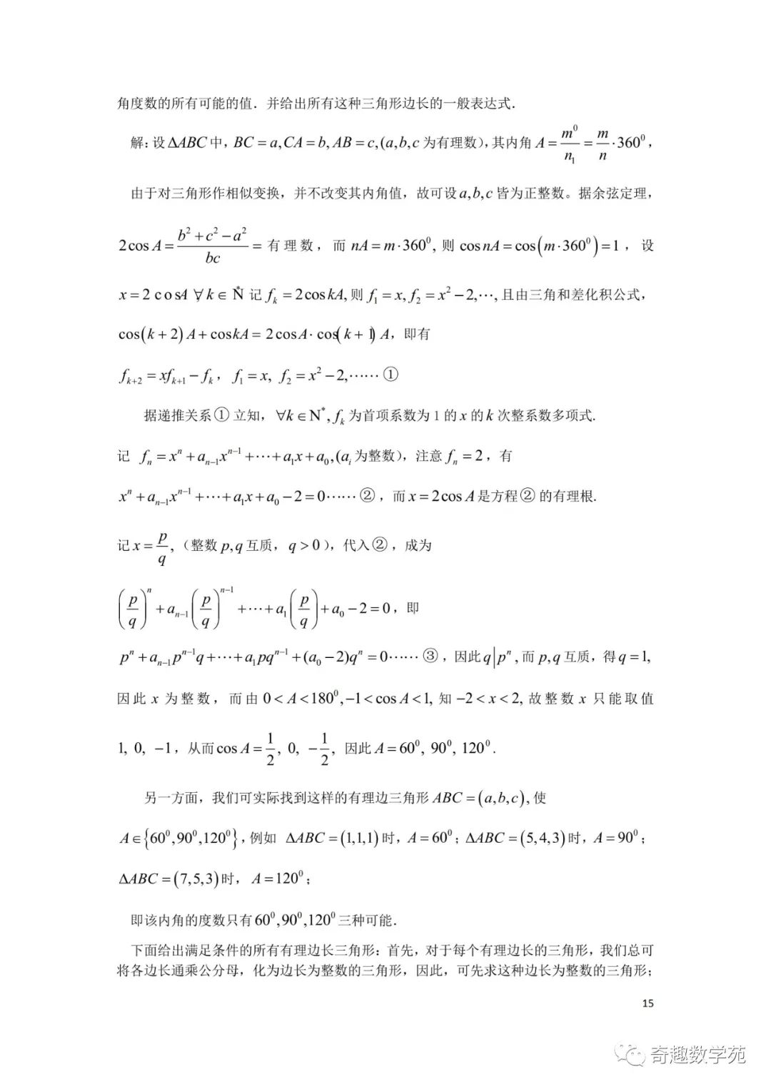 陶平生出过的高考题+正整数的结构讲稿 第22张