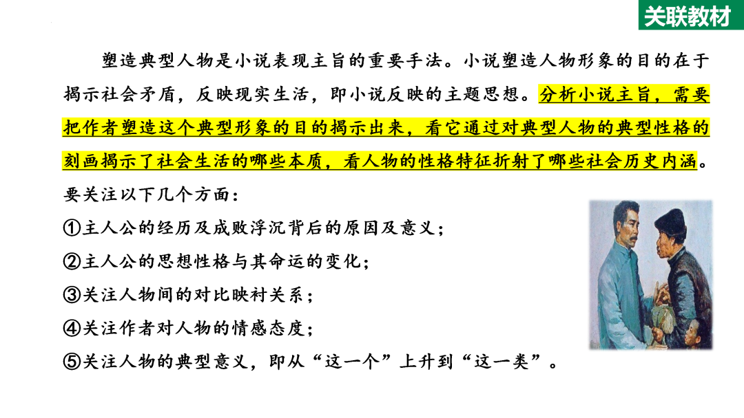 2024高考语文二轮复习专题考点知识训练!(10) 第19张