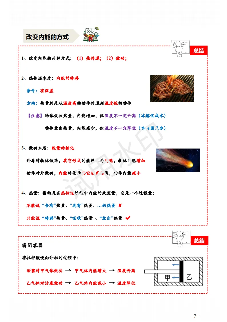 中考物理 | 一轮复习电学、热学九大专题知识点汇总 第11张