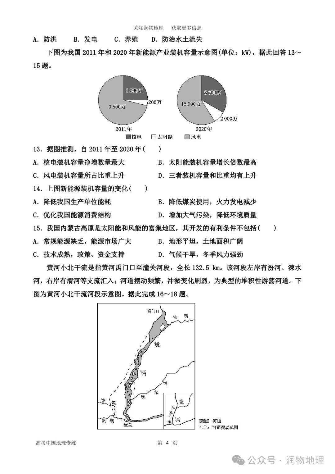 高考中国地理专练——中国地理综合测试1 第8张