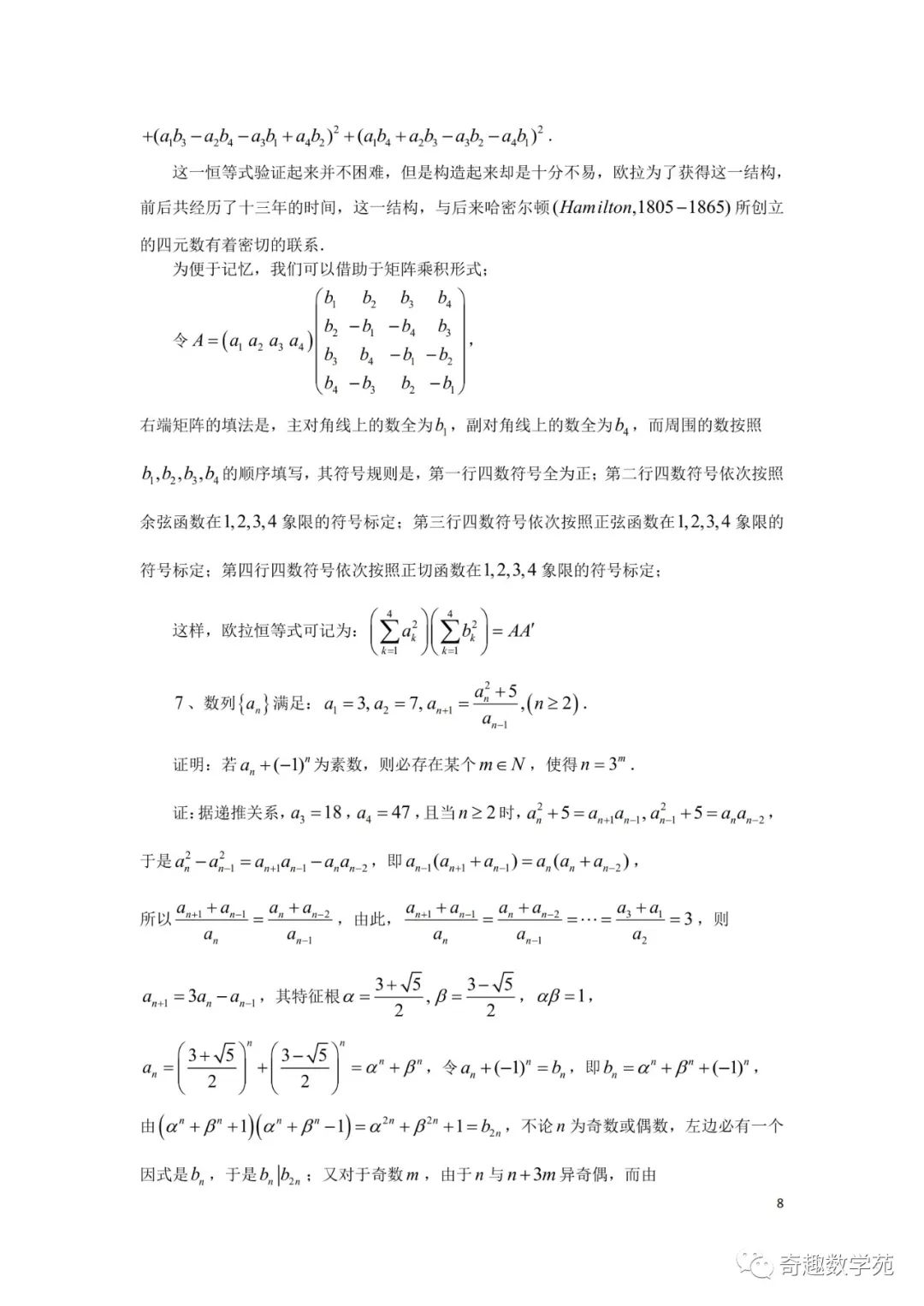 陶平生出过的高考题+正整数的结构讲稿 第15张