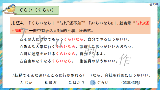 高考日语:高考日语副助词 课件(ほど、ぐらい、さえ、でも、ばかり等) 第35张