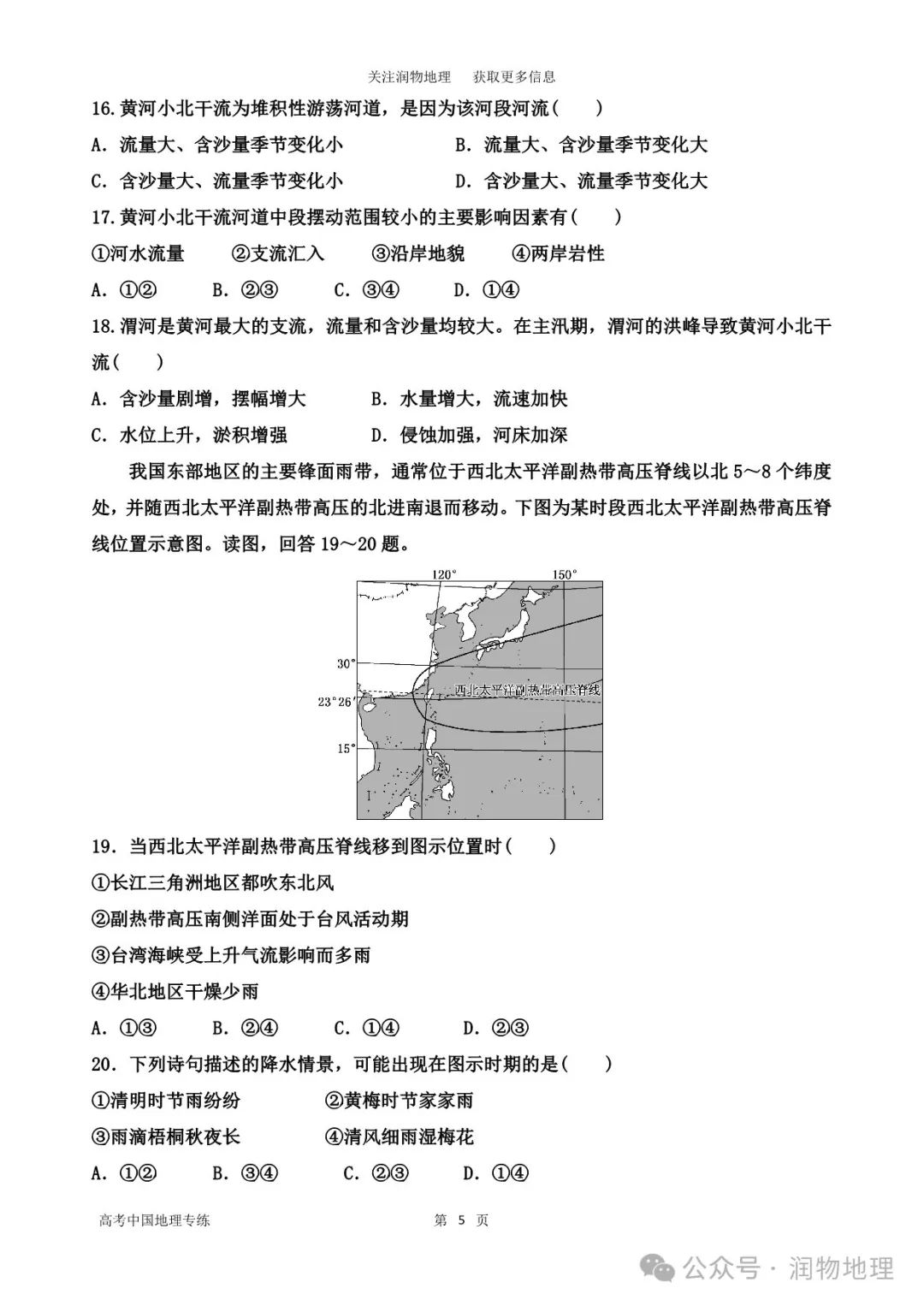 高考中国地理专练——中国地理综合测试1 第9张