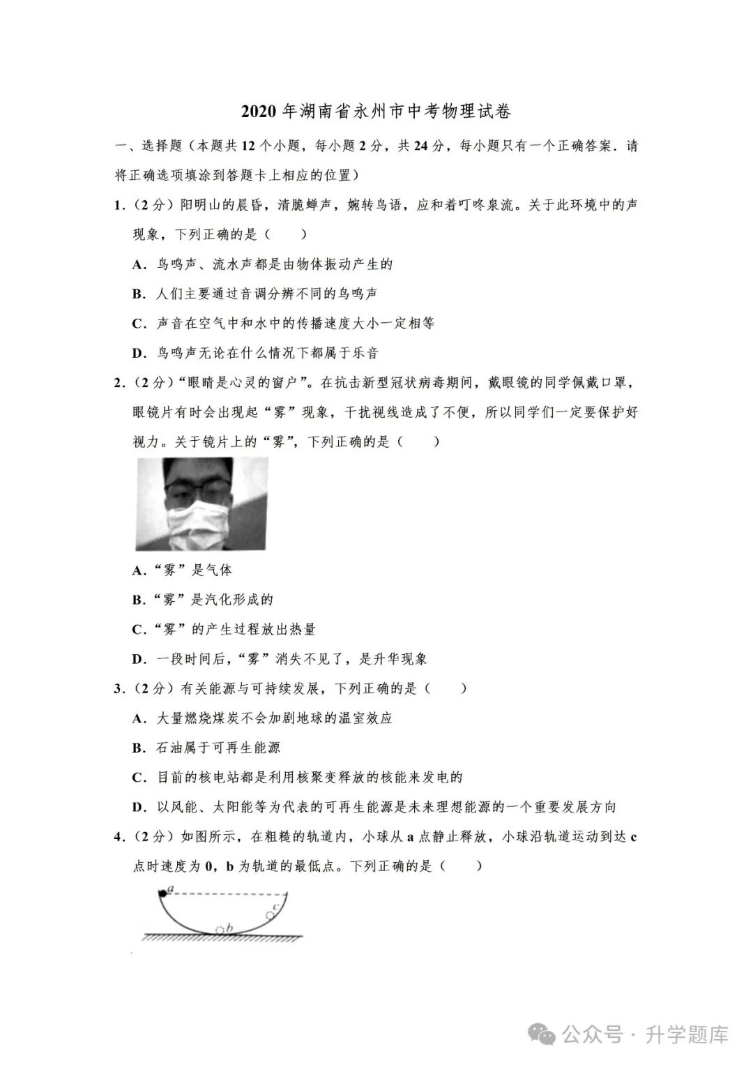 【中考刷题系列】——2014-2023年永州中考物理试卷+答案解析(免费领取) 第10张