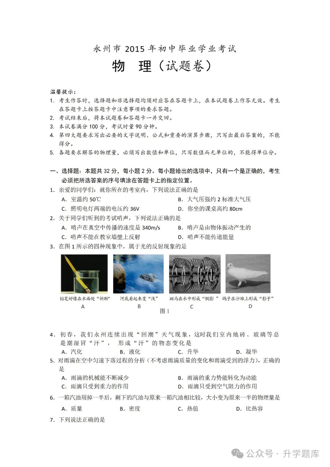 【中考刷题系列】——2014-2023年永州中考物理试卷+答案解析(免费领取) 第6张