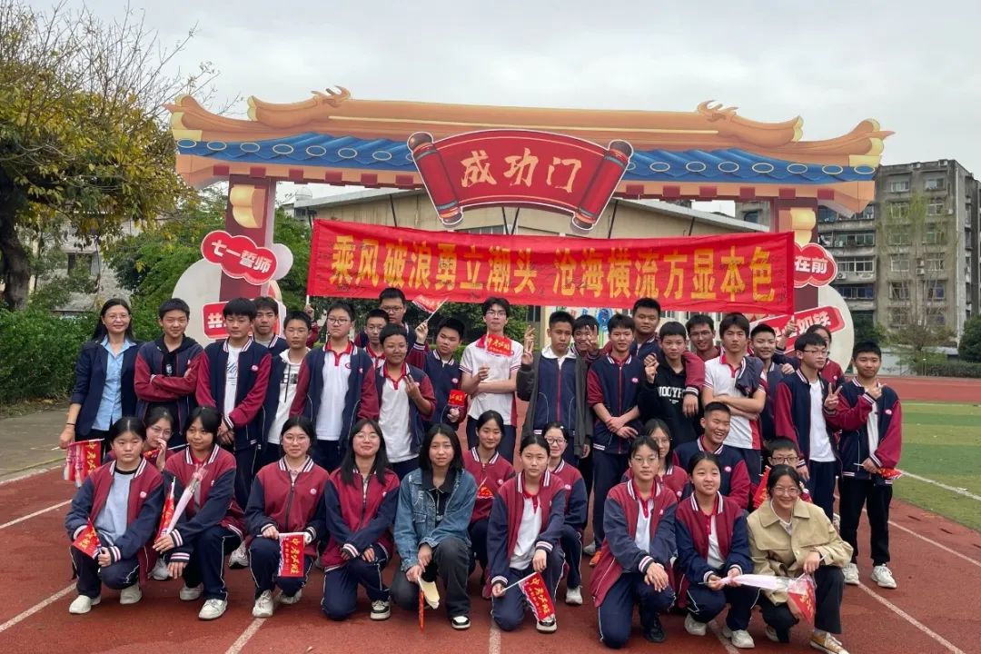 广汉市七一学校2024届中考誓师大会:青春正当时,逐梦向未来 第27张