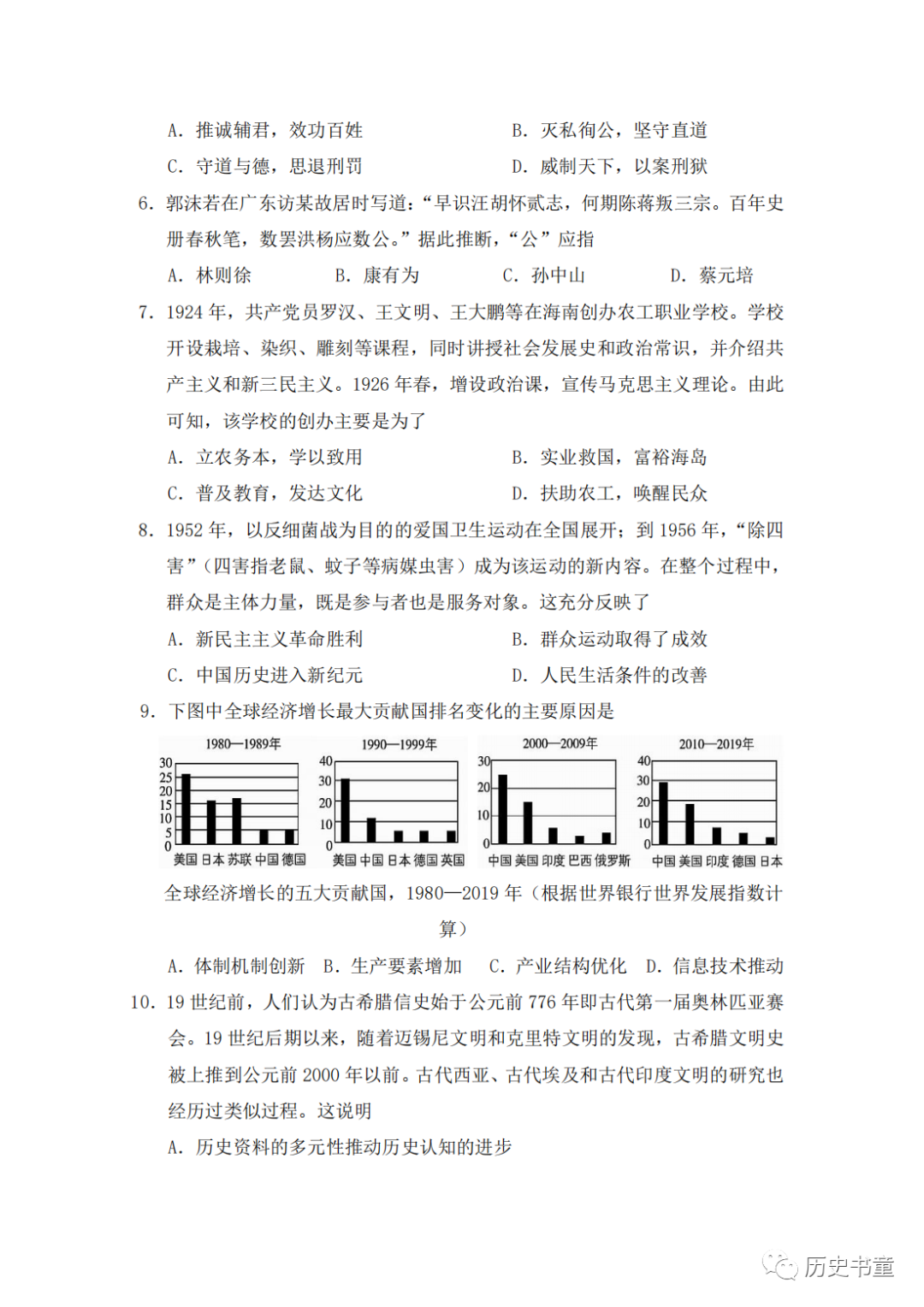 高考冲刺| 30天选择题专练(真题) 第20张