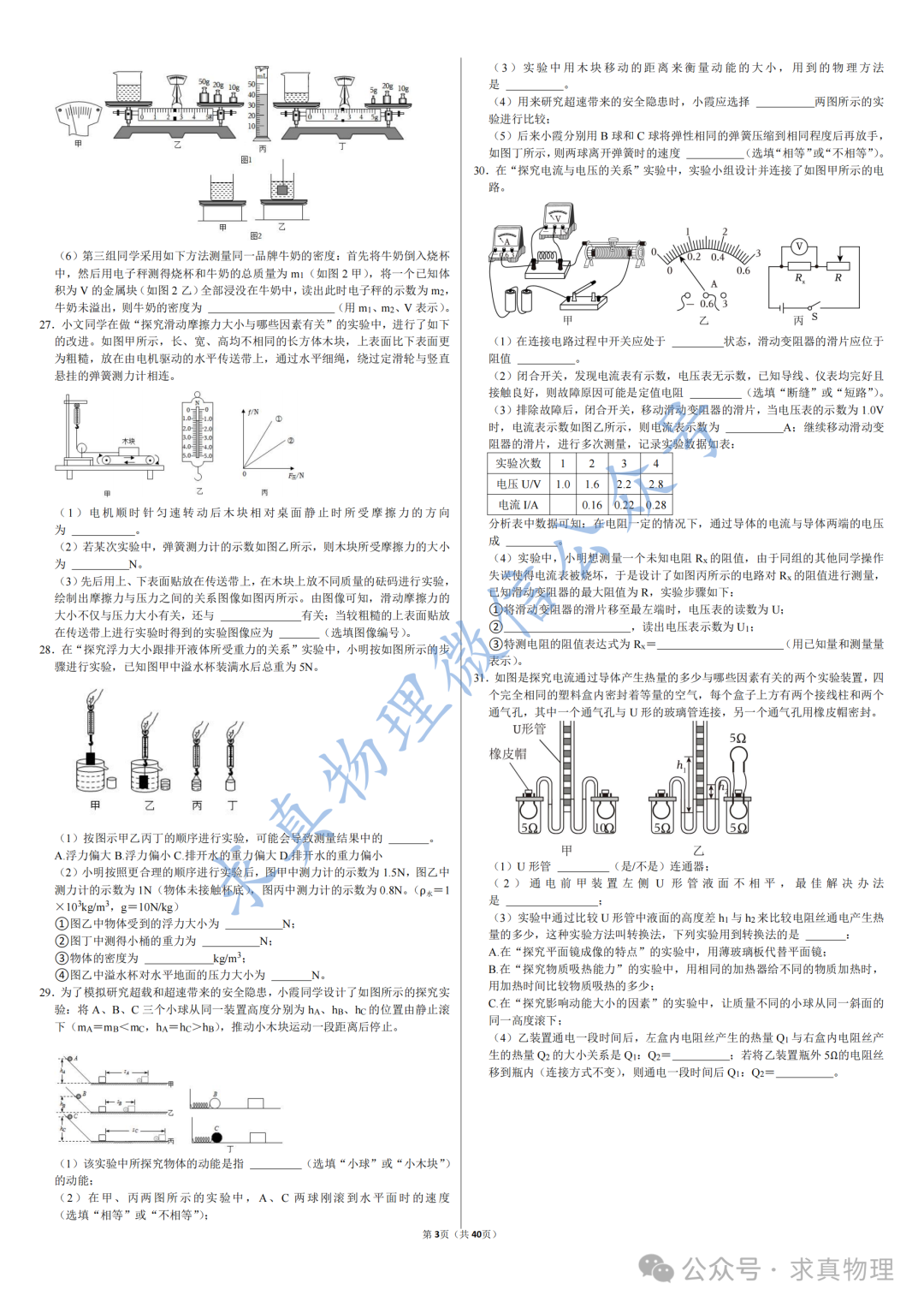 【中考物理】中考物理模拟卷四套(一诊专练卷) 第3张