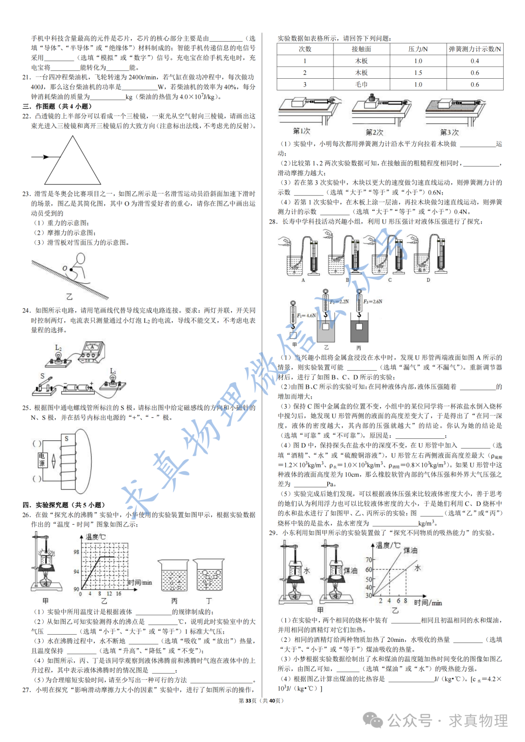 【中考物理】中考物理模拟卷四套(一诊专练卷) 第15张