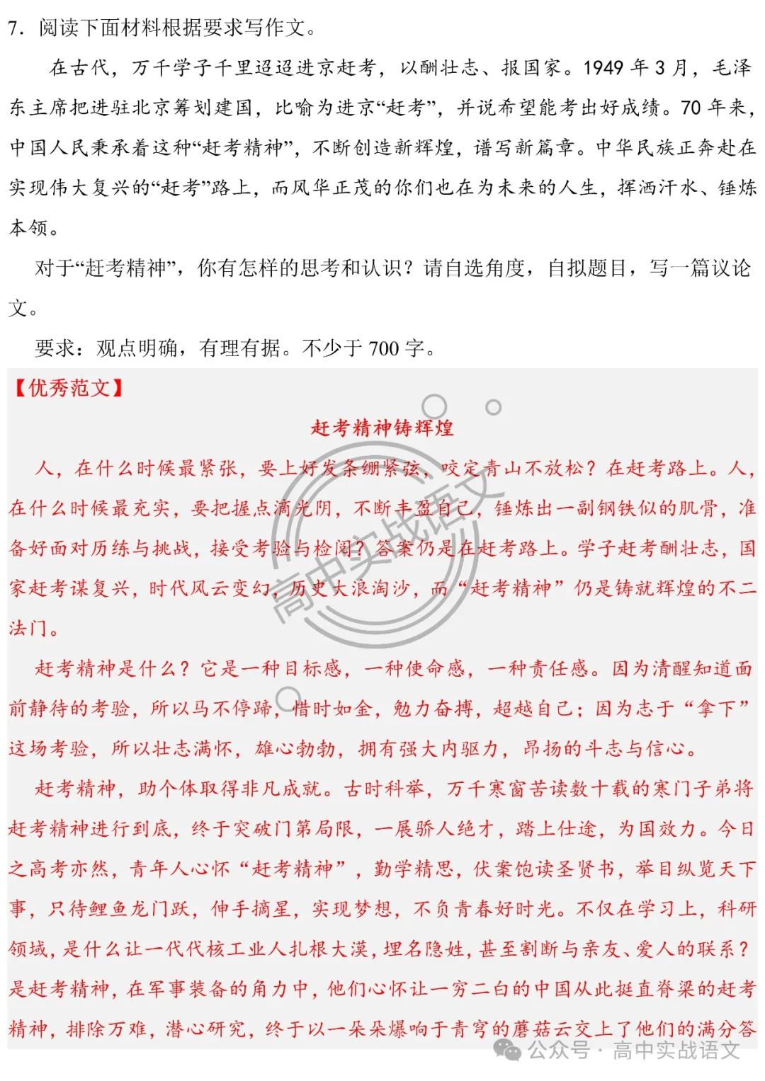 2024高考语文押题作文14题 (审题+立意+范文)(传统文化类+革命文化类) 第36张