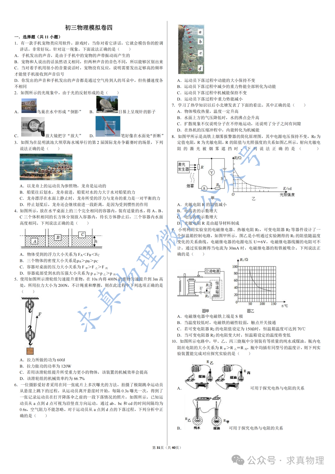 【中考物理】中考物理模拟卷四套(一诊专练卷) 第13张