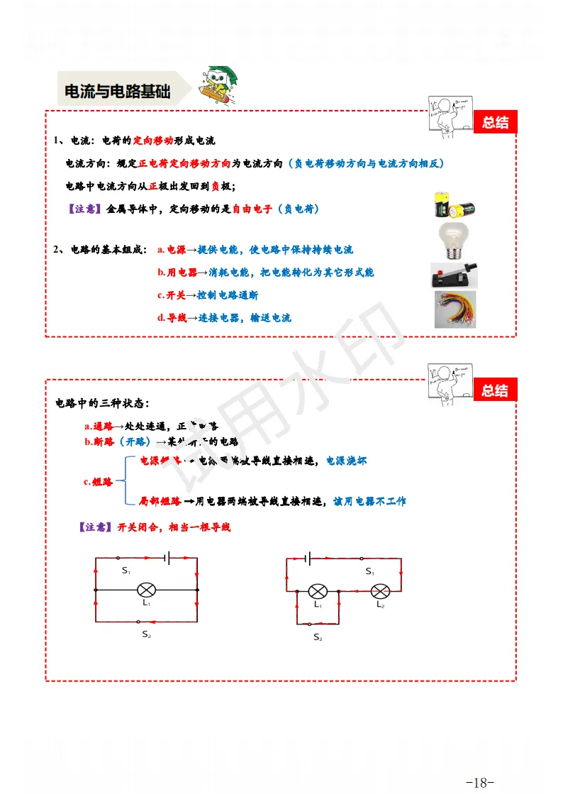 中考物理 | 一轮复习电学、热学九大专题知识点汇总 第26张