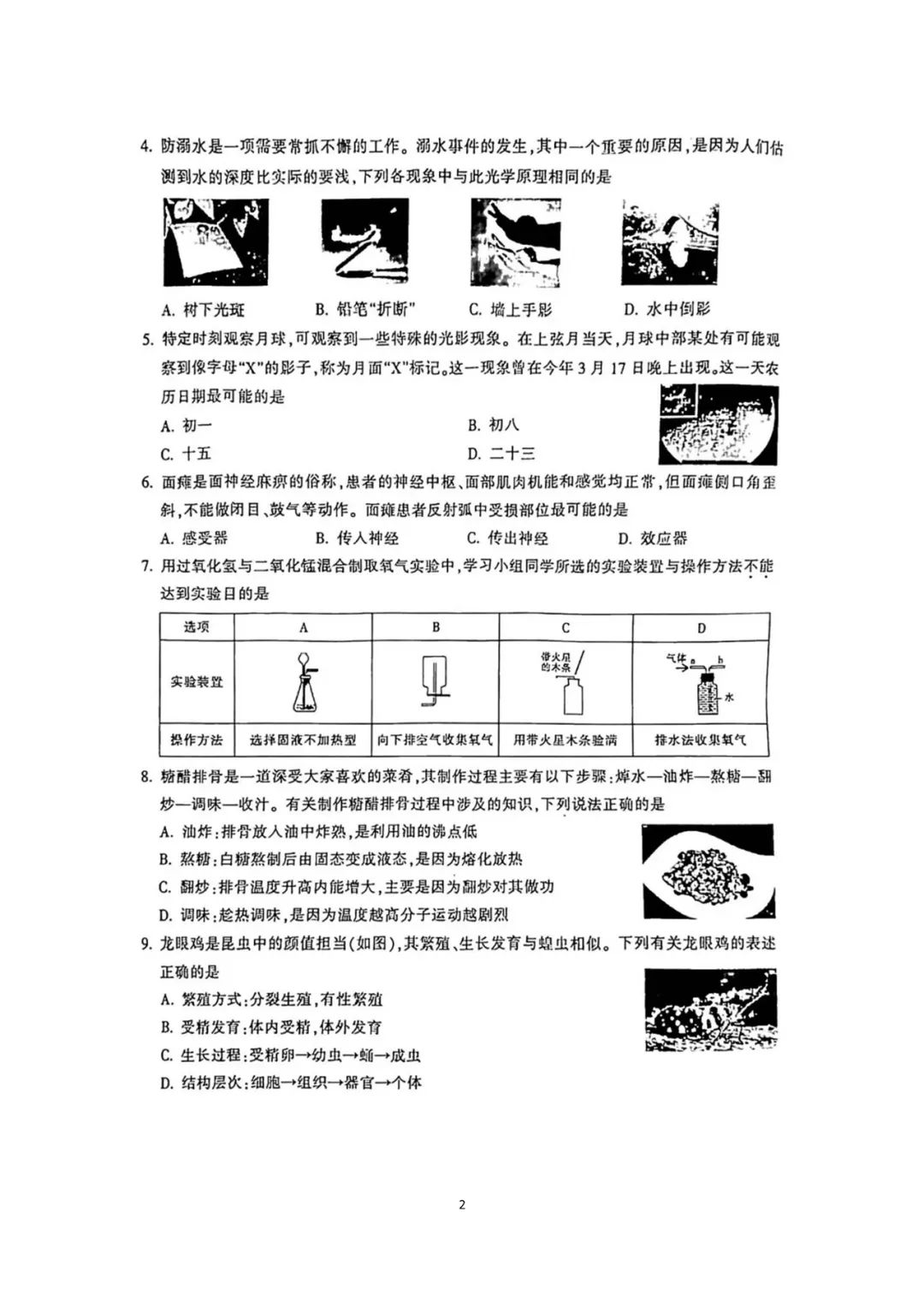 【中考模拟】浙江金华2024年4月九年级科学试卷(扫描)义乌市稠州中学2023学年第二学期八年级科学独立作业(PDF版 无答案) 第3张