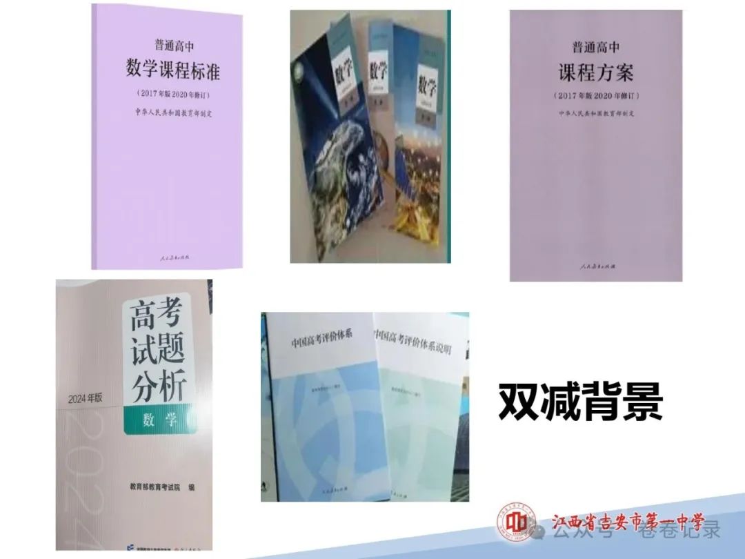 2024.4.2-3江西省高考复习研讨会专家课件(吉安一中)高三数学后阶段复习研讨 第2张