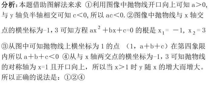 中考选择题和填空题解题技巧 第14张