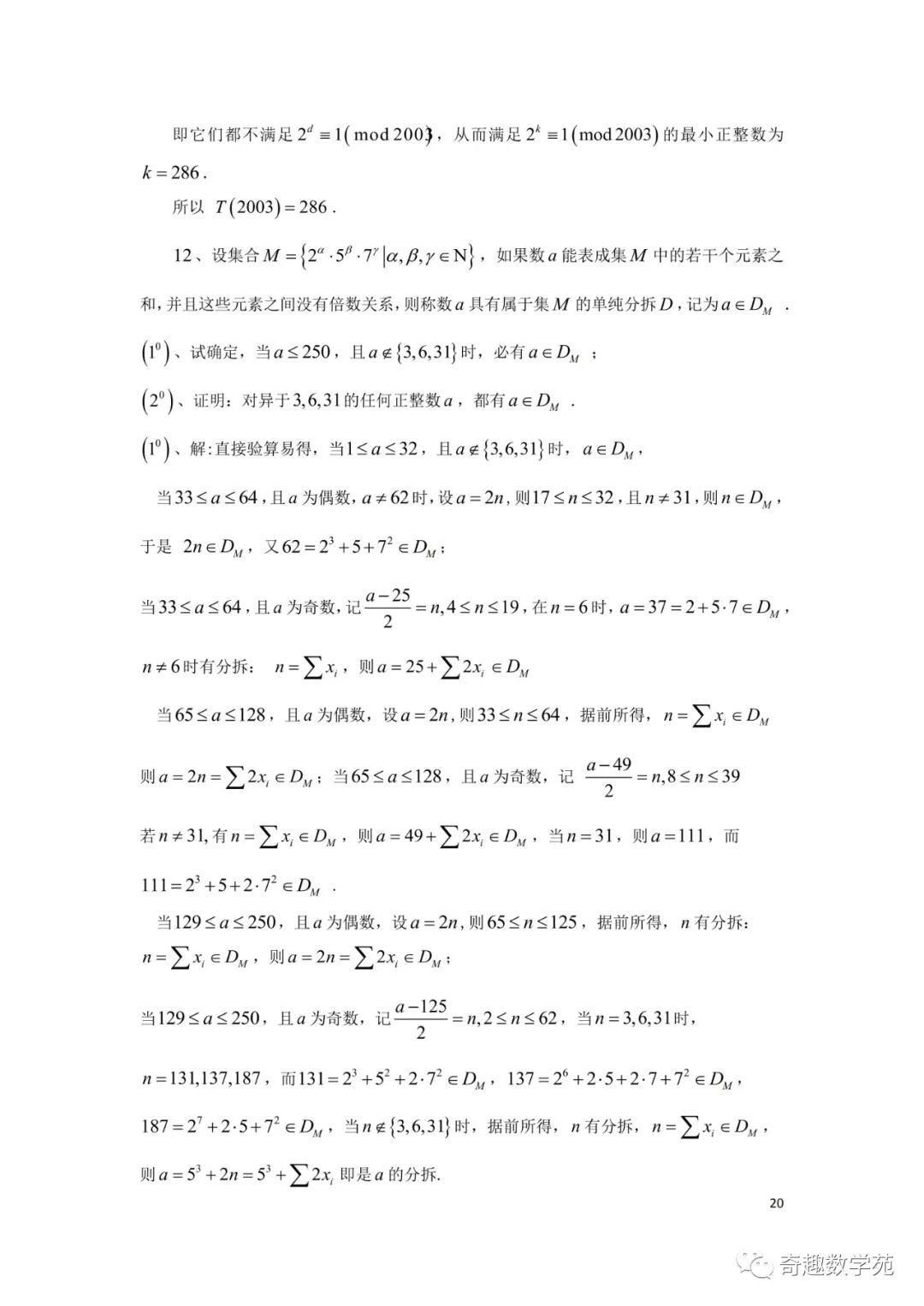 陶平生出过的高考题+正整数的结构讲稿 第27张