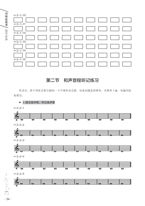 【新书发售】2023版《河南省高考练耳必备》、2023版《高考乐理全真模拟试卷》正式开售 第15张