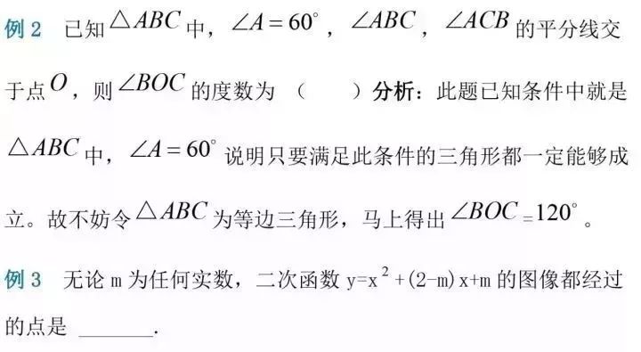 中考选择题和填空题解题技巧 第3张