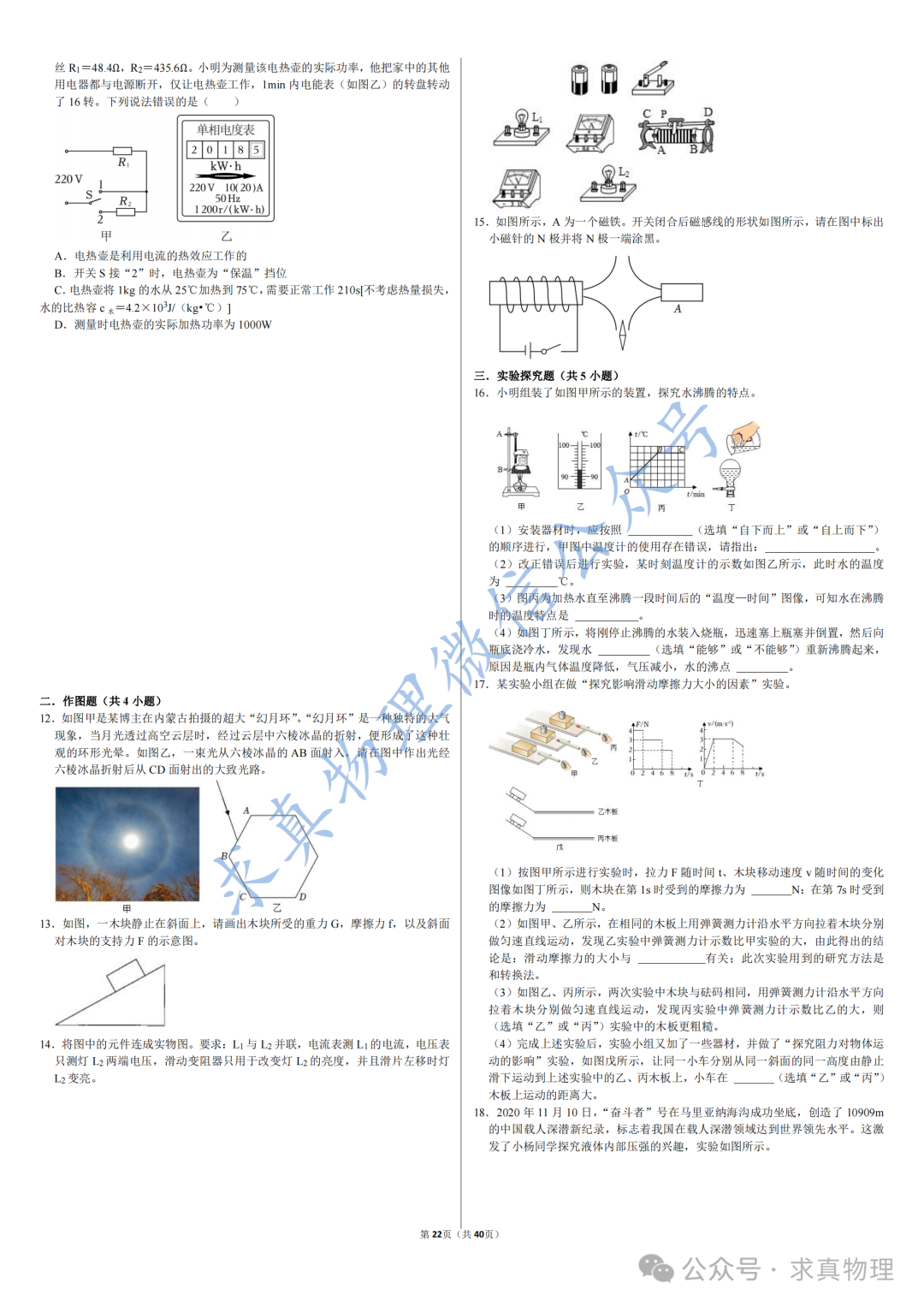 【中考物理】中考物理模拟卷四套(一诊专练卷) 第10张