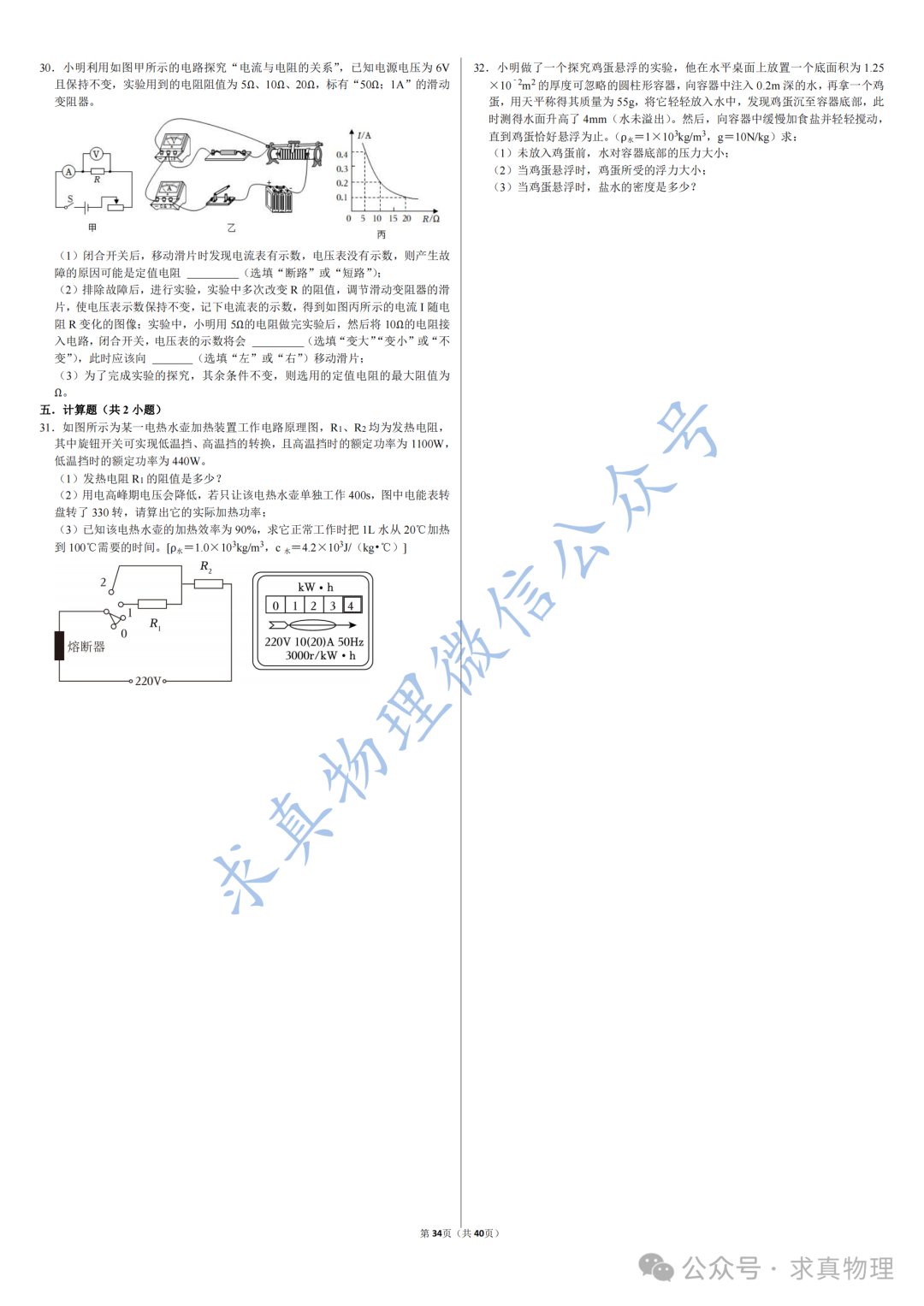 【中考物理】中考物理模拟卷四套(一诊专练卷) 第16张