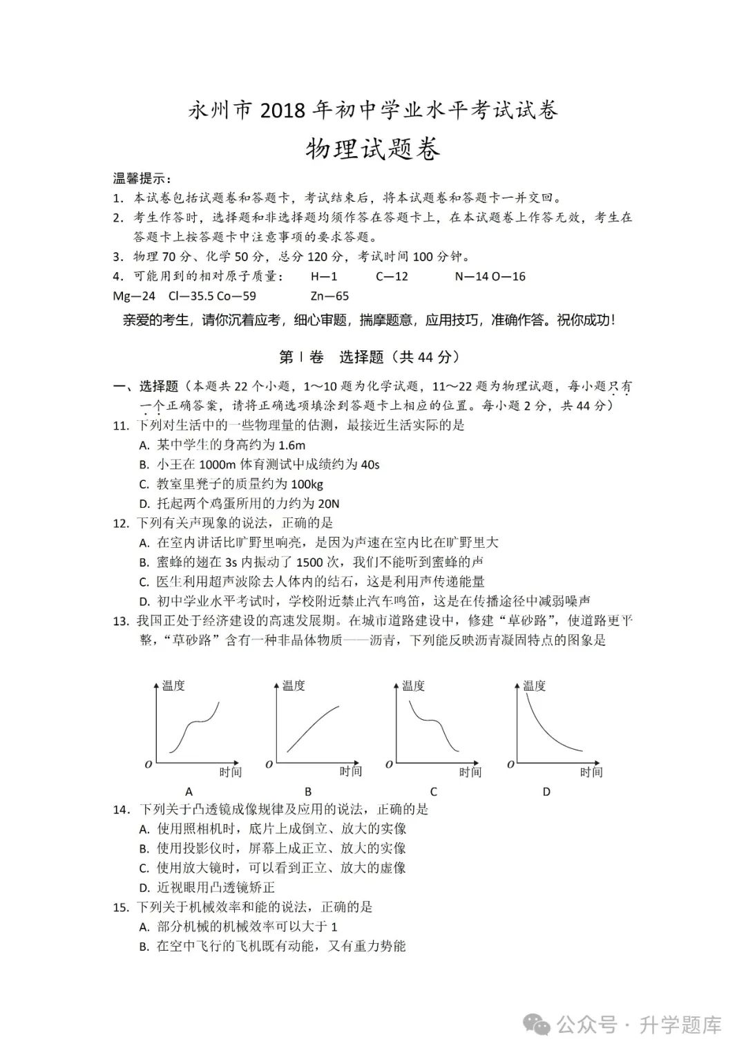 【中考刷题系列】——2014-2023年永州中考物理试卷+答案解析(免费领取) 第9张