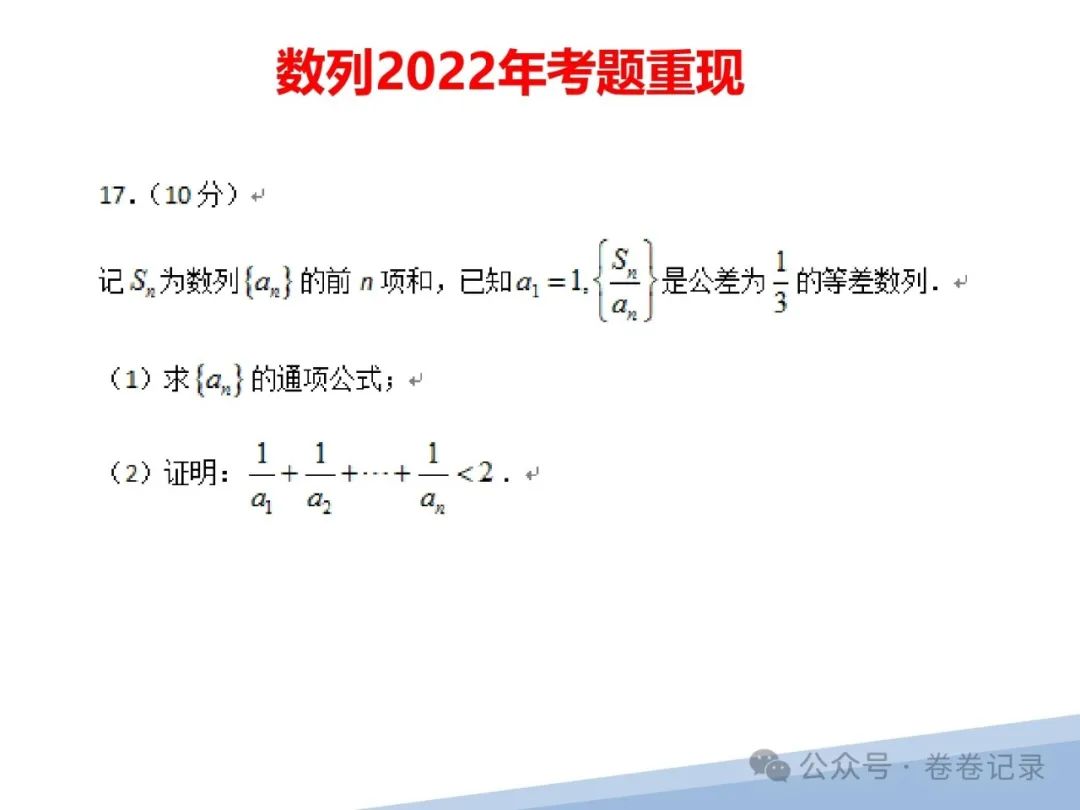 2024.4.2-3江西省高考复习研讨会专家课件(吉安一中)高三数学后阶段复习研讨 第27张