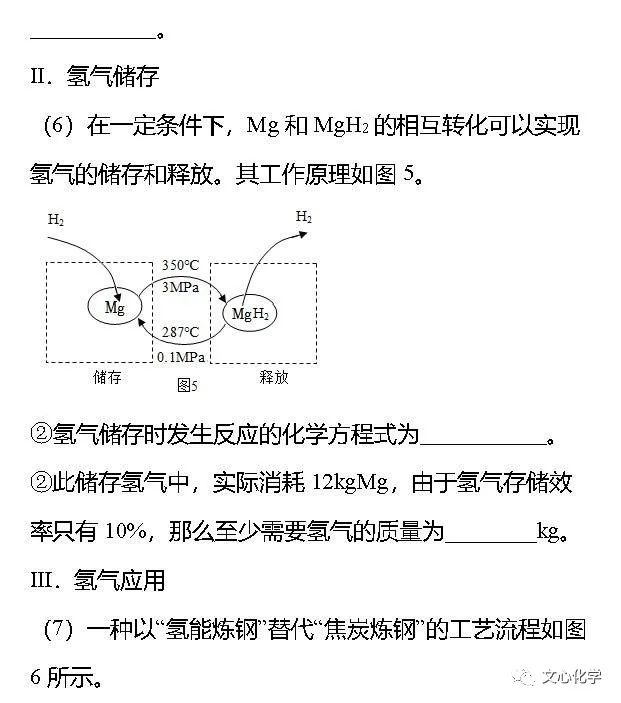 【中考模拟】2023-2024学年中考化学模拟试题4(分享打印版) 第13张