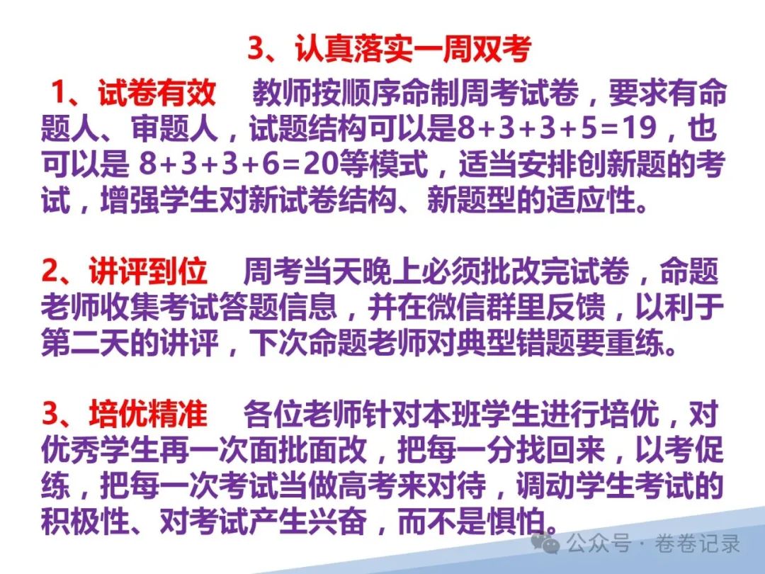 2024.4.2-3江西省高考复习研讨会专家课件(吉安一中)高三数学后阶段复习研讨 第21张