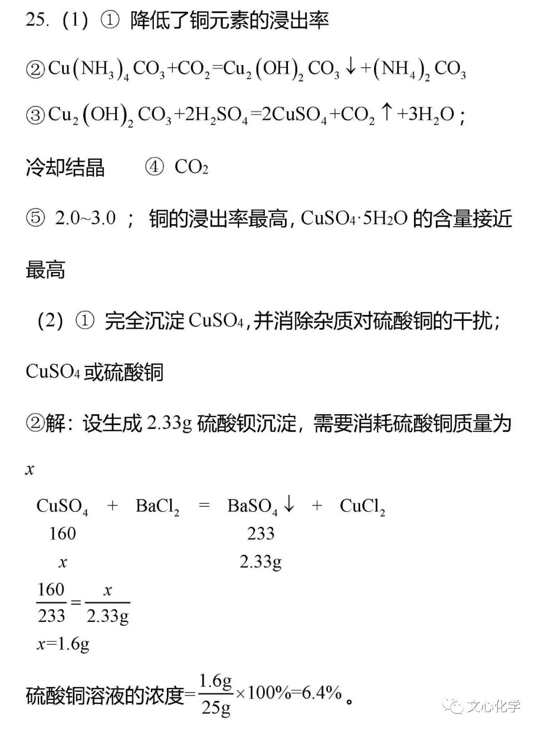 【中考模拟】2023-2024学年中考化学模拟试题4(分享打印版) 第23张