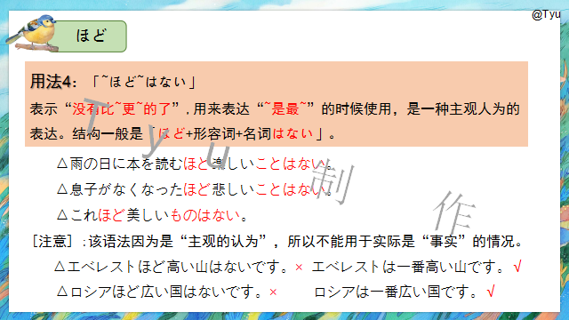 高考日语:高考日语副助词 课件(ほど、ぐらい、さえ、でも、ばかり等) 第27张