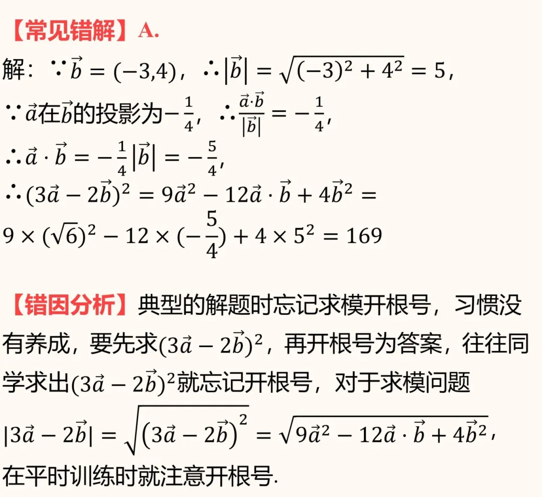 高考数学冲刺:揭秘高频易错题,避免失分陷阱! 第17张