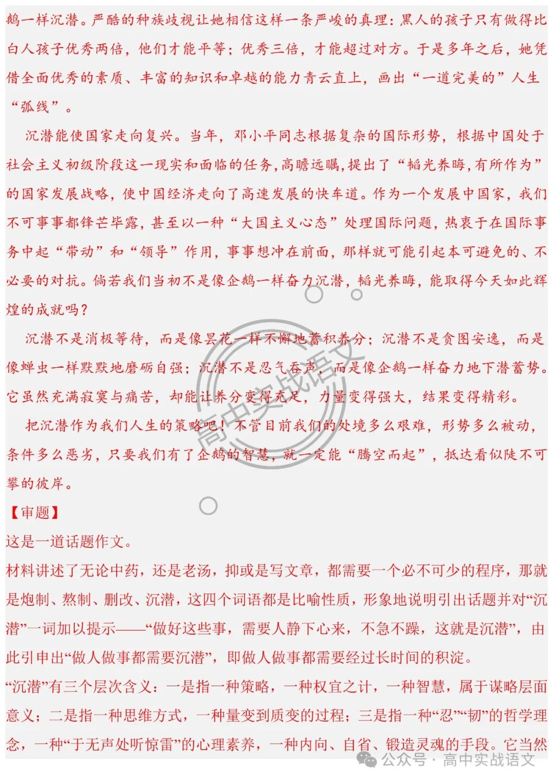 2024高考语文押题作文14题 (审题+立意+范文)(传统文化类+革命文化类) 第18张