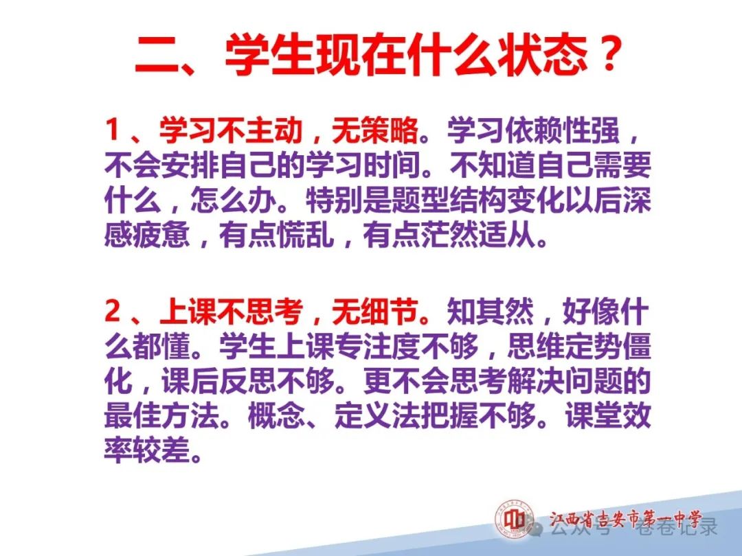 2024.4.2-3江西省高考复习研讨会专家课件(吉安一中)高三数学后阶段复习研讨 第16张