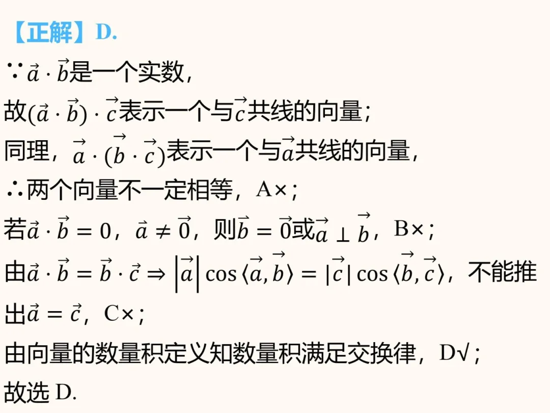 高考数学冲刺:揭秘高频易错题,避免失分陷阱! 第15张