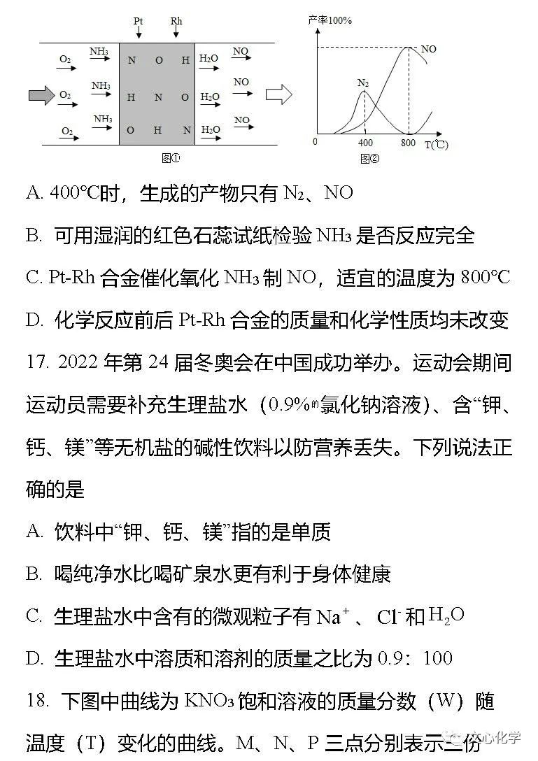 【中考模拟】2023-2024学年中考化学模拟试题4(分享打印版) 第2张