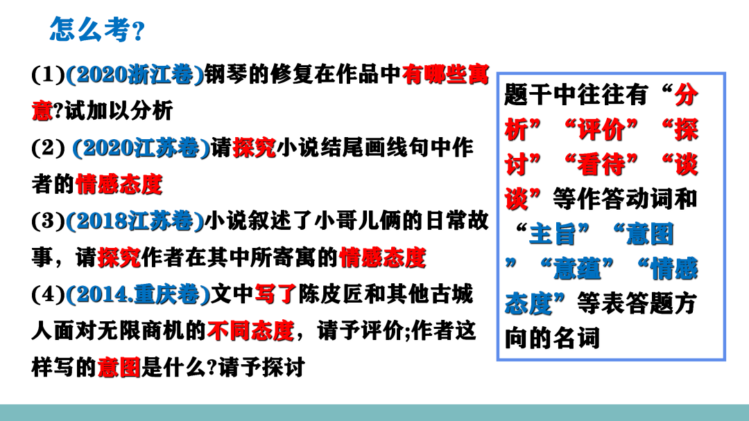 2024高考语文二轮复习专题考点知识训练!(10) 第12张