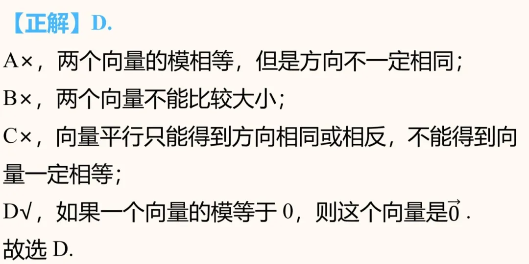 高考数学冲刺:揭秘高频易错题,避免失分陷阱! 第12张