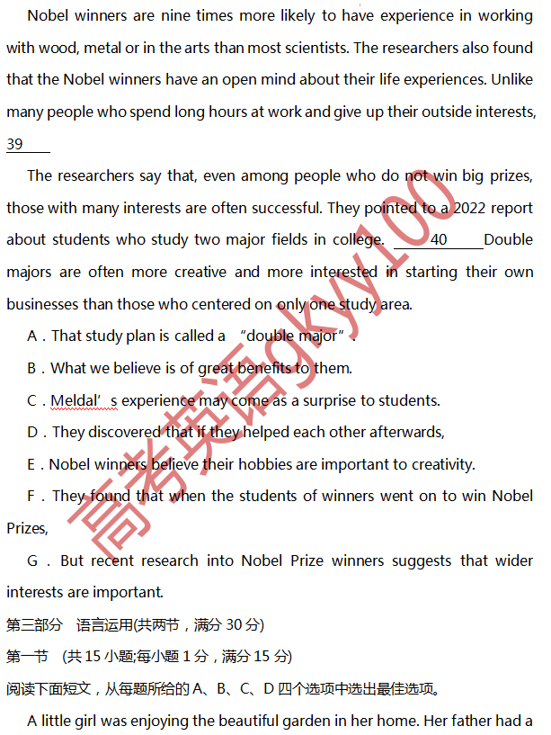 2024年高考英语全真模拟调研卷(新高考九省专用卷) 第13张