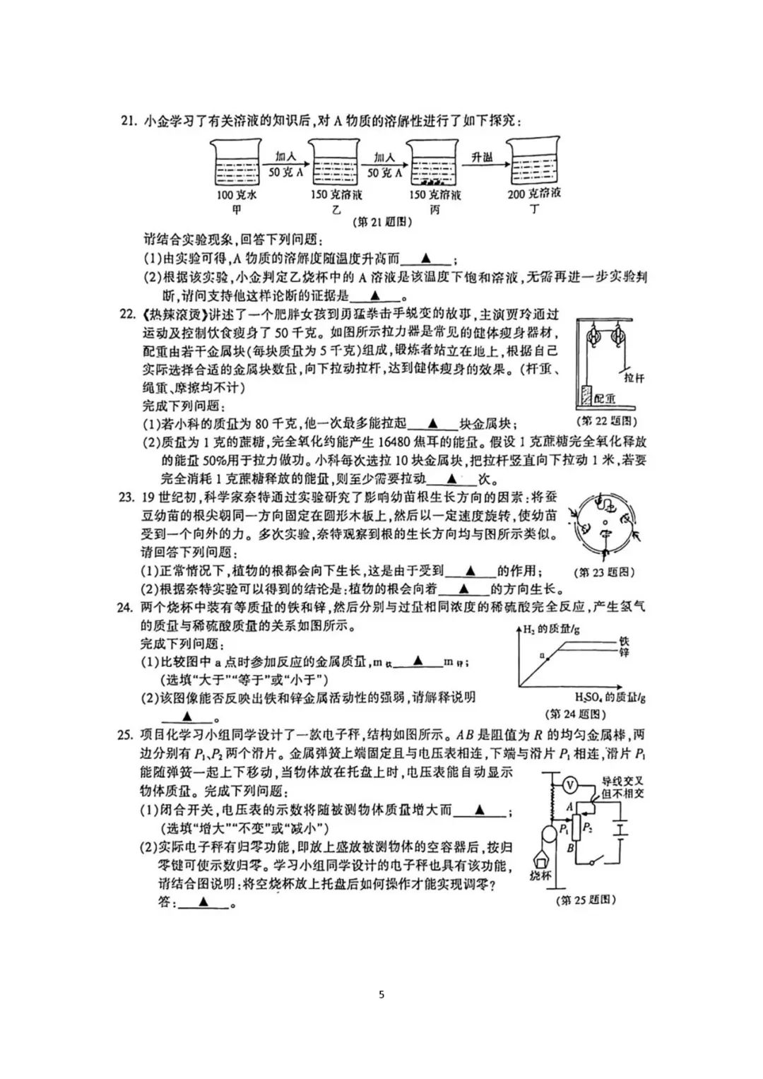 【中考模拟】浙江金华2024年4月九年级科学试卷(扫描)义乌市稠州中学2023学年第二学期八年级科学独立作业(PDF版 无答案) 第6张